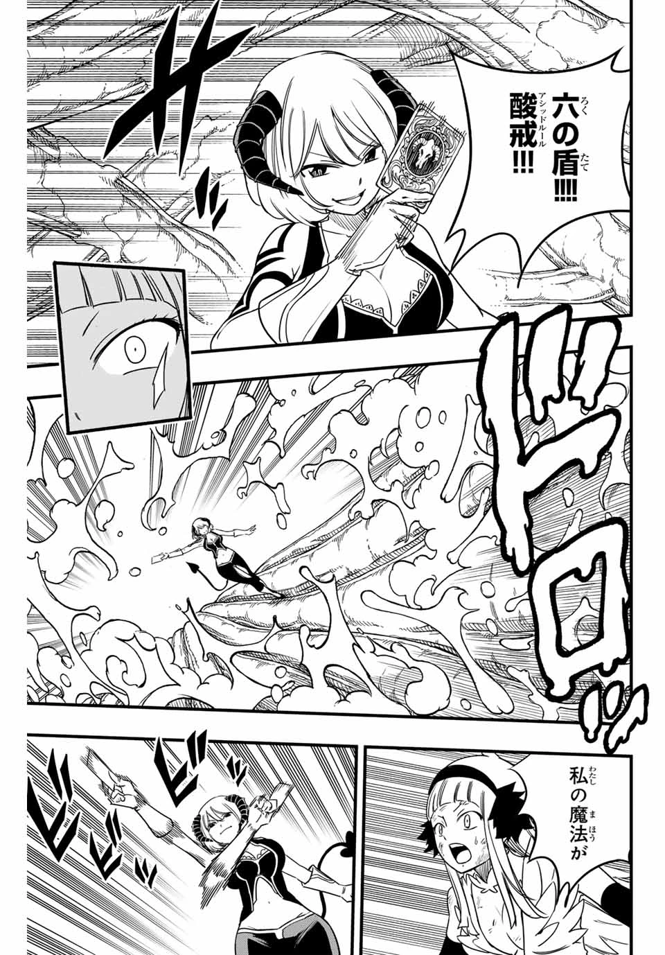 フェアリーテイル １００年クエスト 第175話 - 7