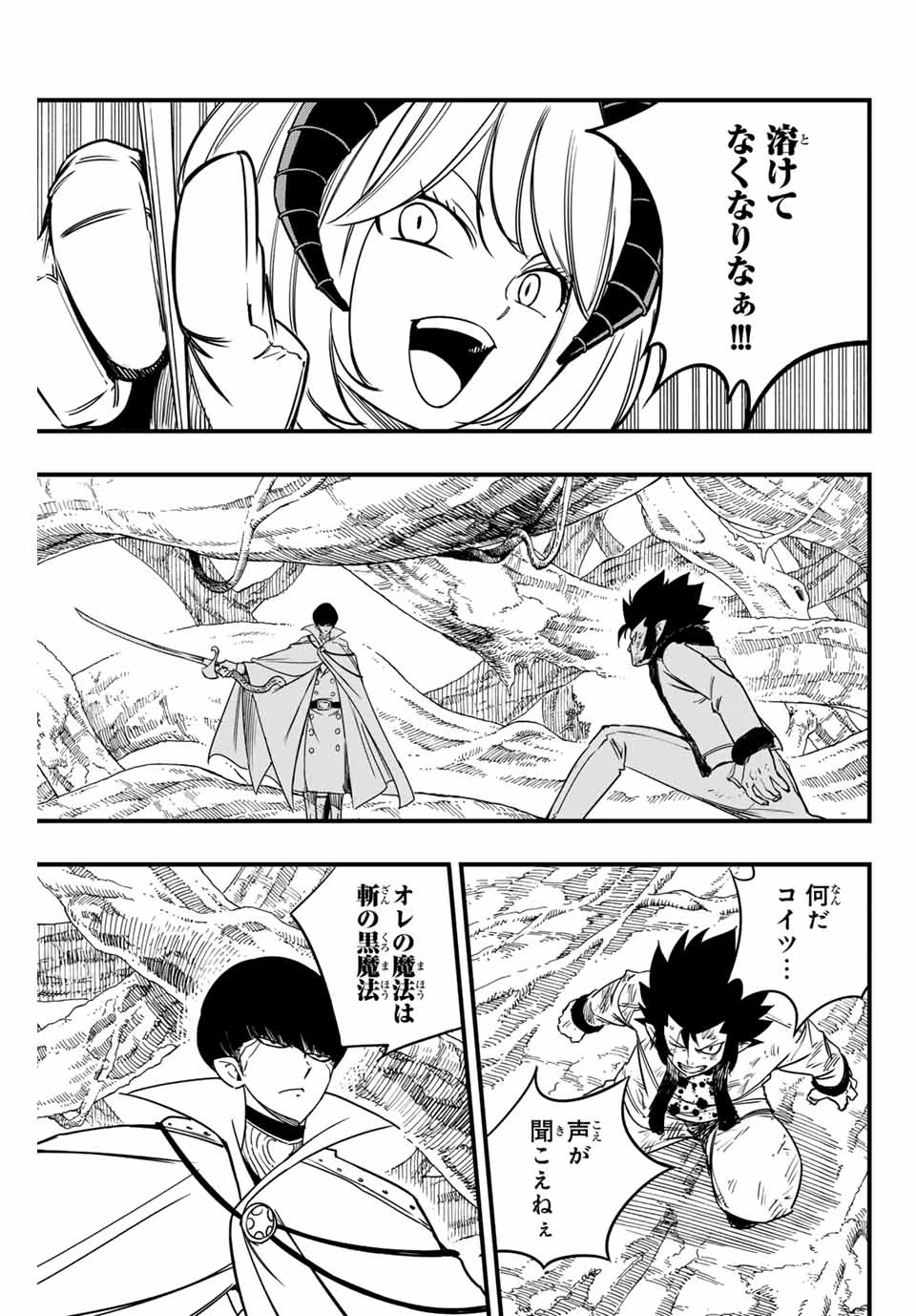 フェアリーテイル １００年クエスト 第175話 - 9
