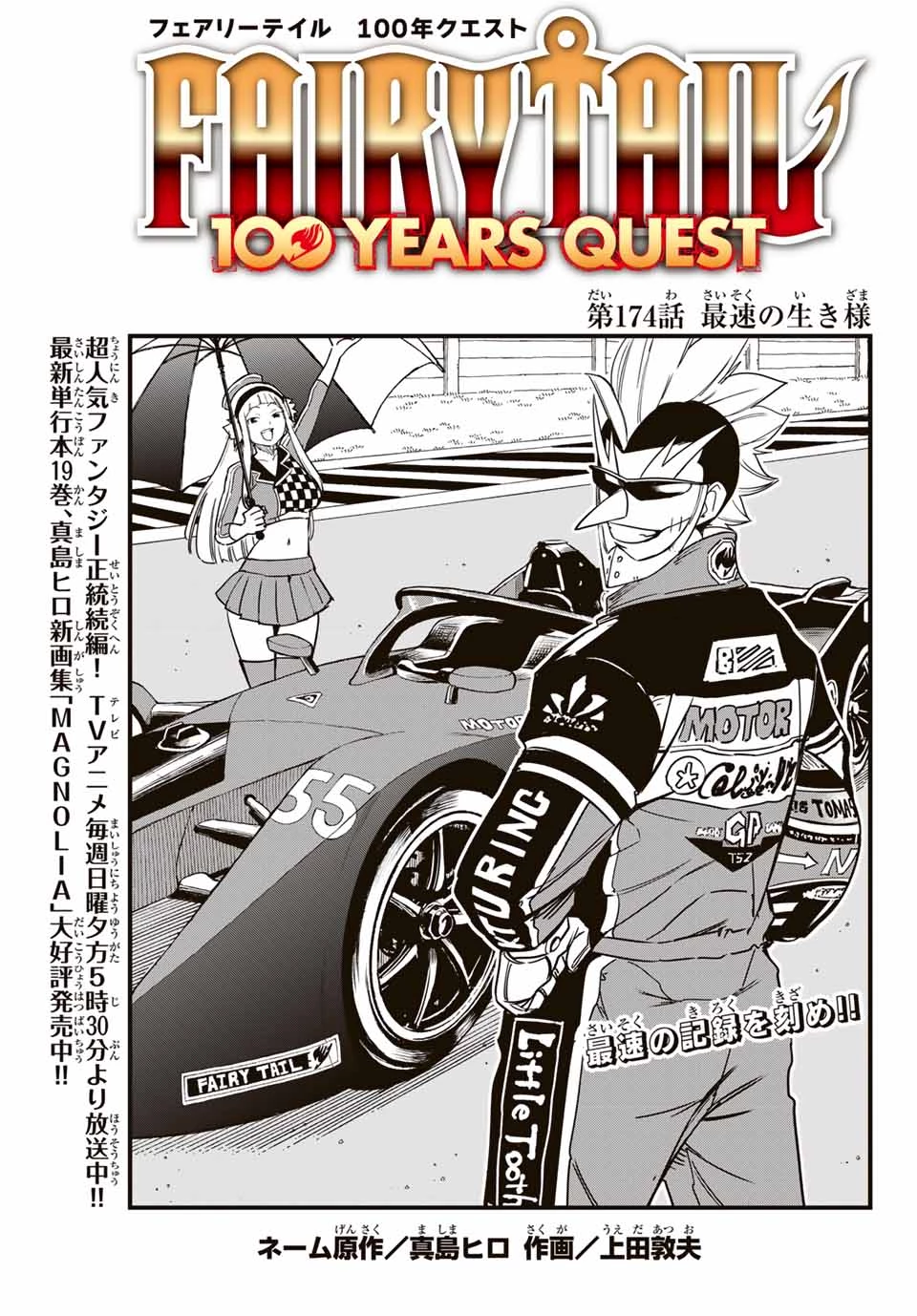 フェアリーテイル １００年クエスト 第174話 - 1