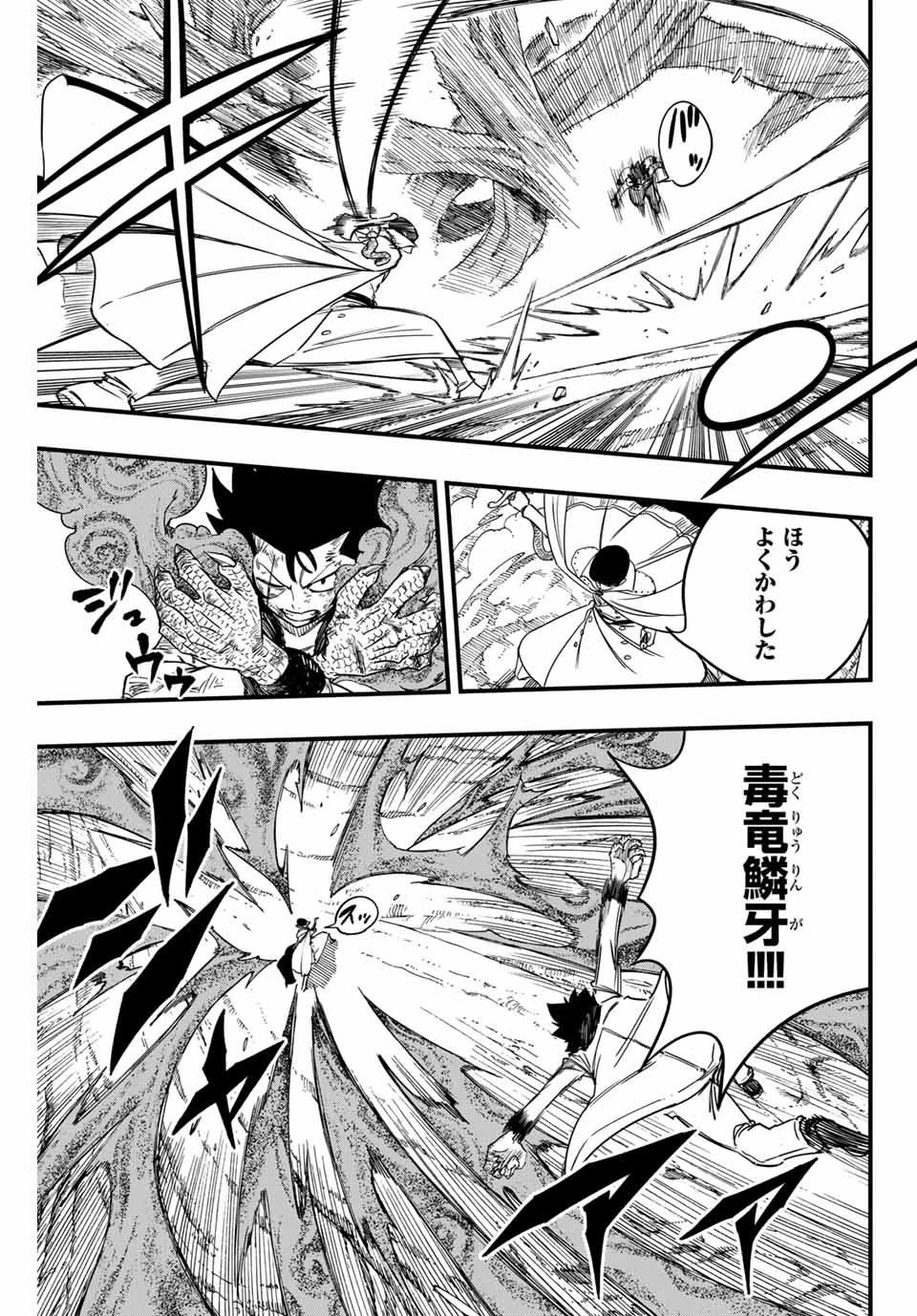フェアリーテイル １００年クエスト 第175話 - 11