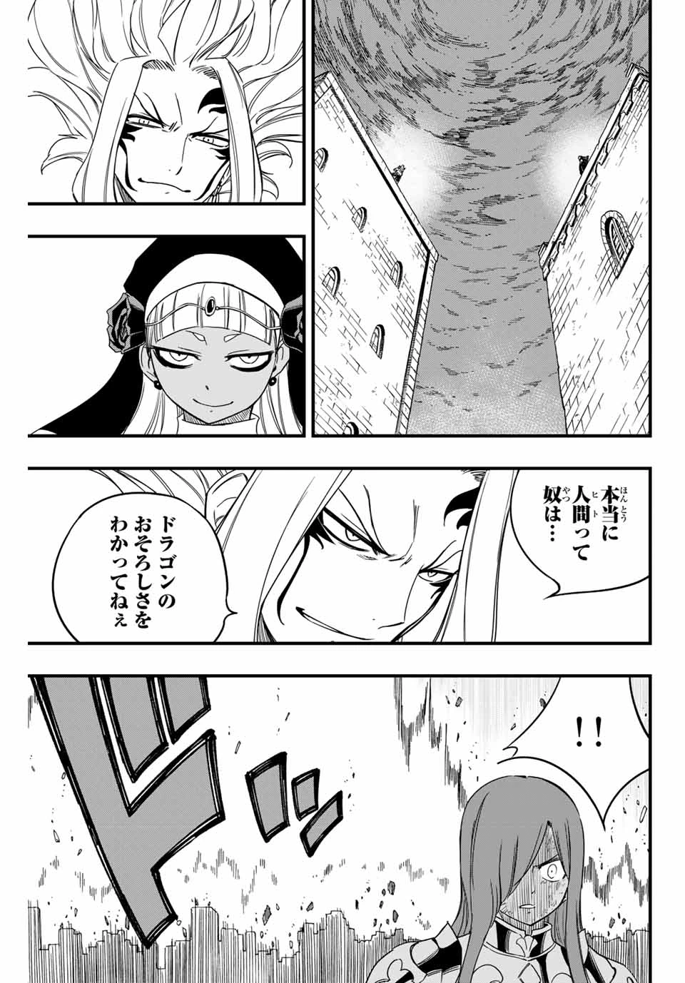 フェアリーテイル １００年クエスト 第174話 - 3