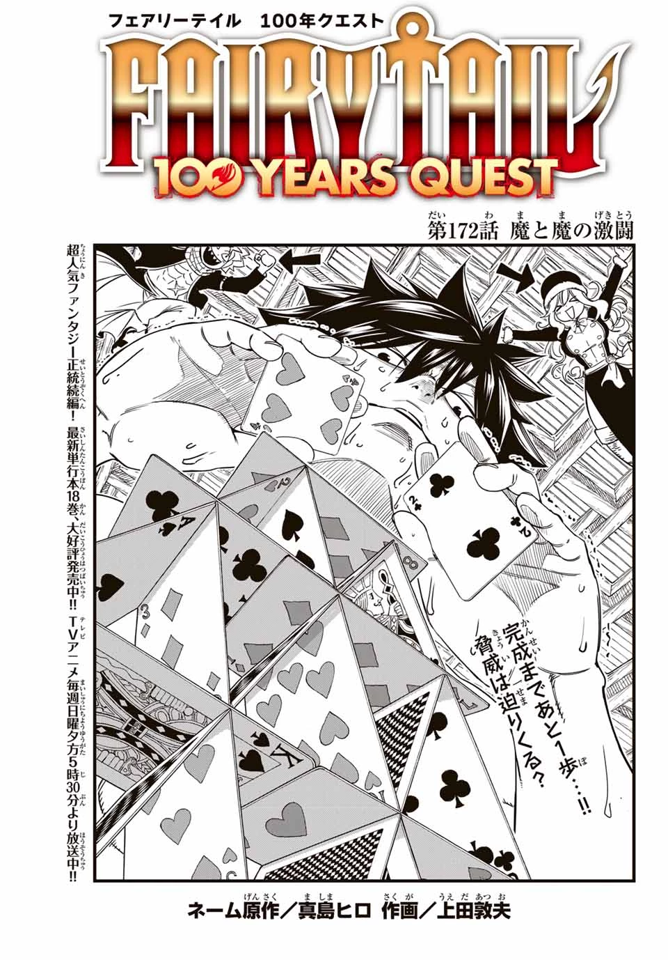 フェアリーテイル １００年クエスト 第172話 - 1