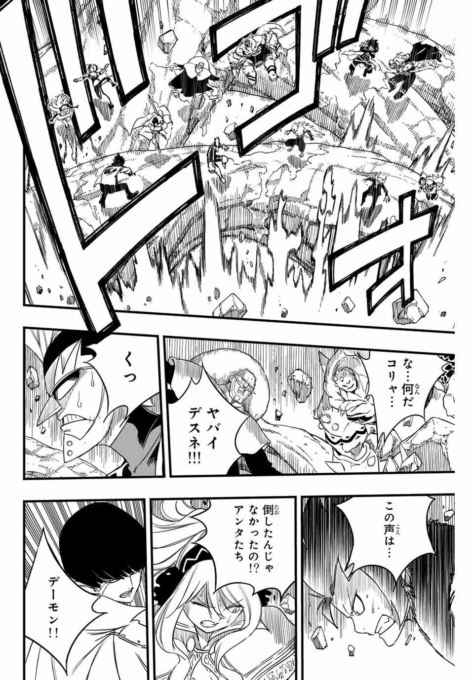 フェアリーテイル １００年クエスト 第174話 - 4