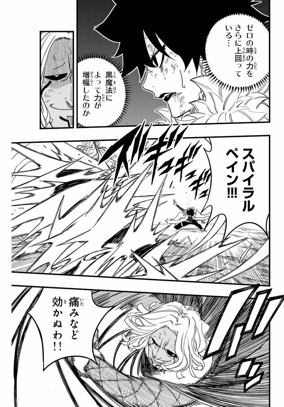 フェアリーテイル １００年クエスト 第175話 - 15