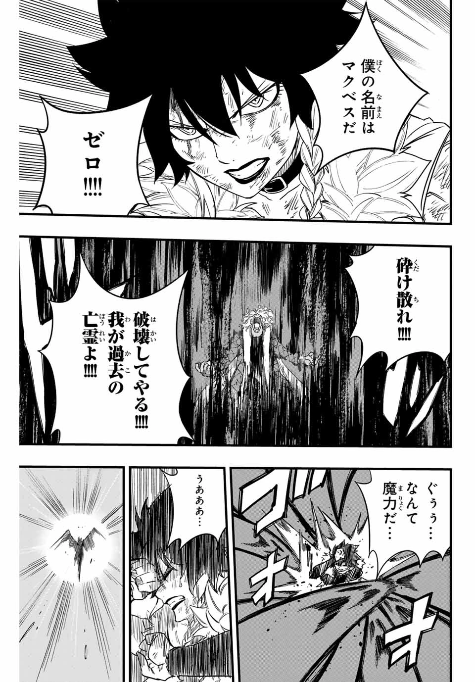 フェアリーテイル １００年クエスト 第175話 - 17