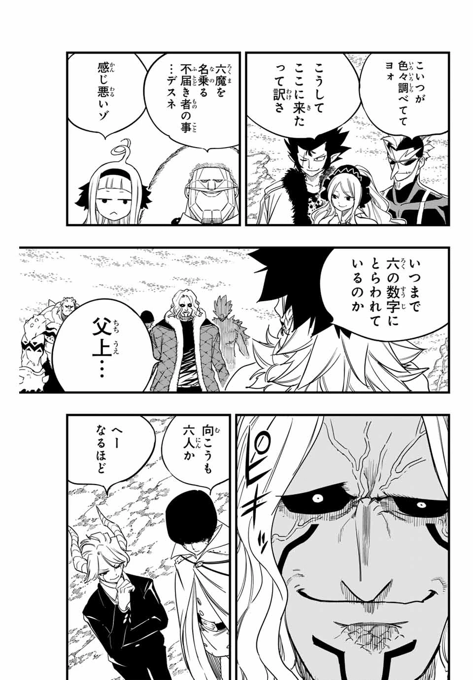 フェアリーテイル １００年クエスト 第172話 - 5