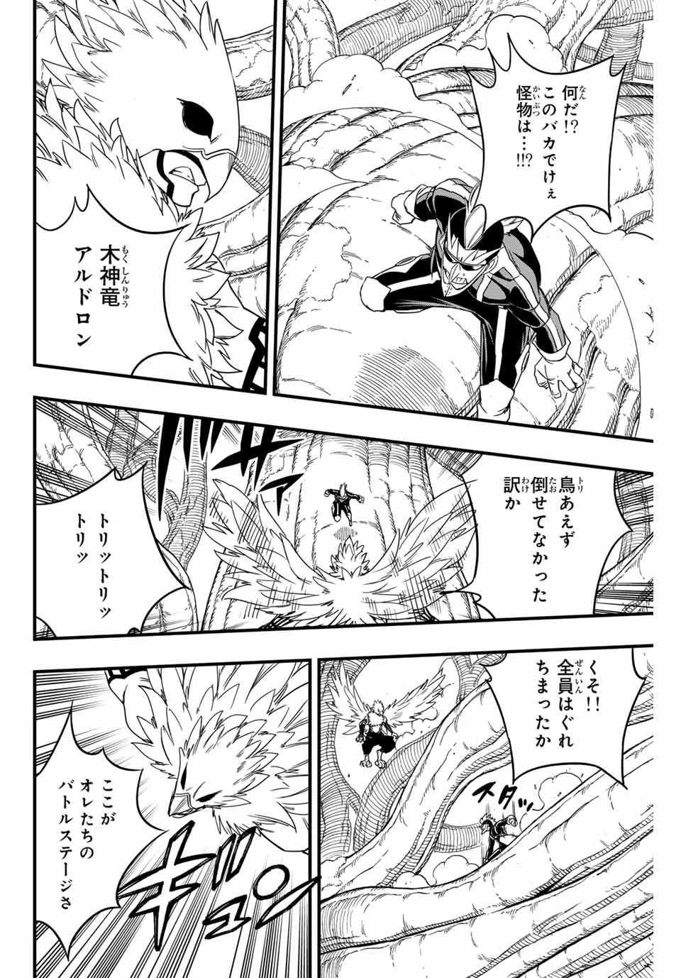 フェアリーテイル １００年クエスト 第174話 - 10