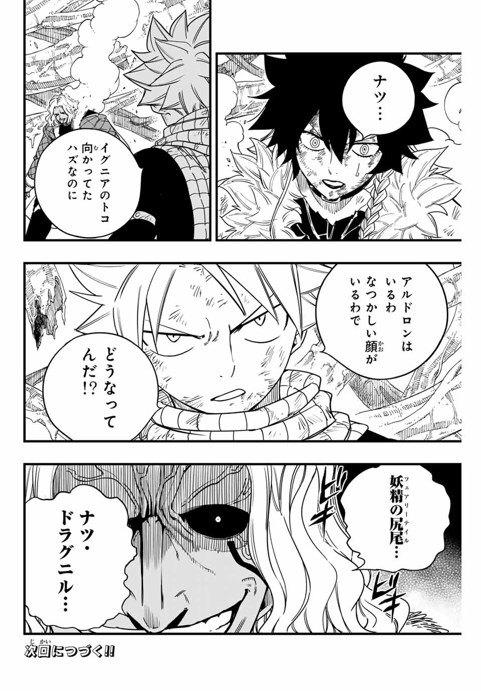 フェアリーテイル １００年クエスト 第175話 - 20