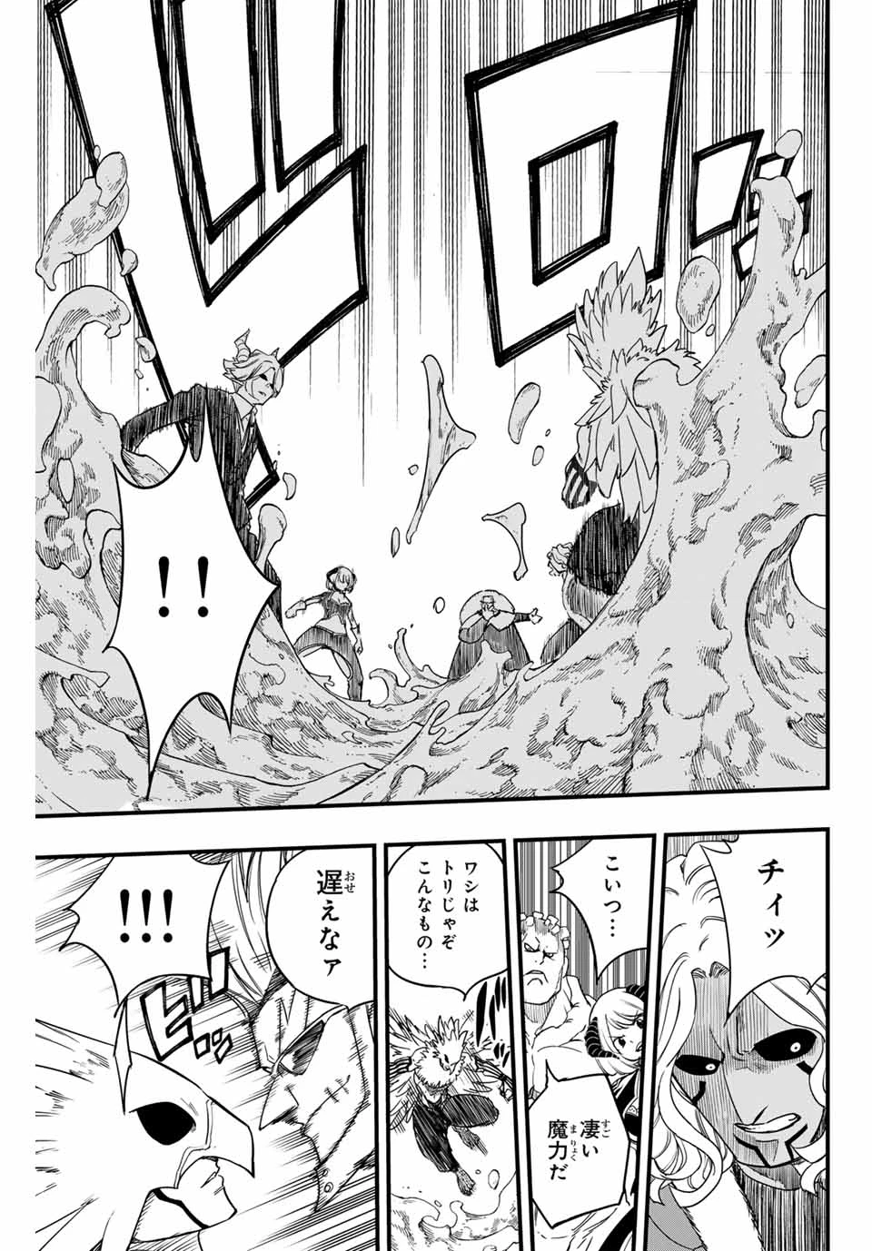 フェアリーテイル １００年クエスト 第172話 - 7