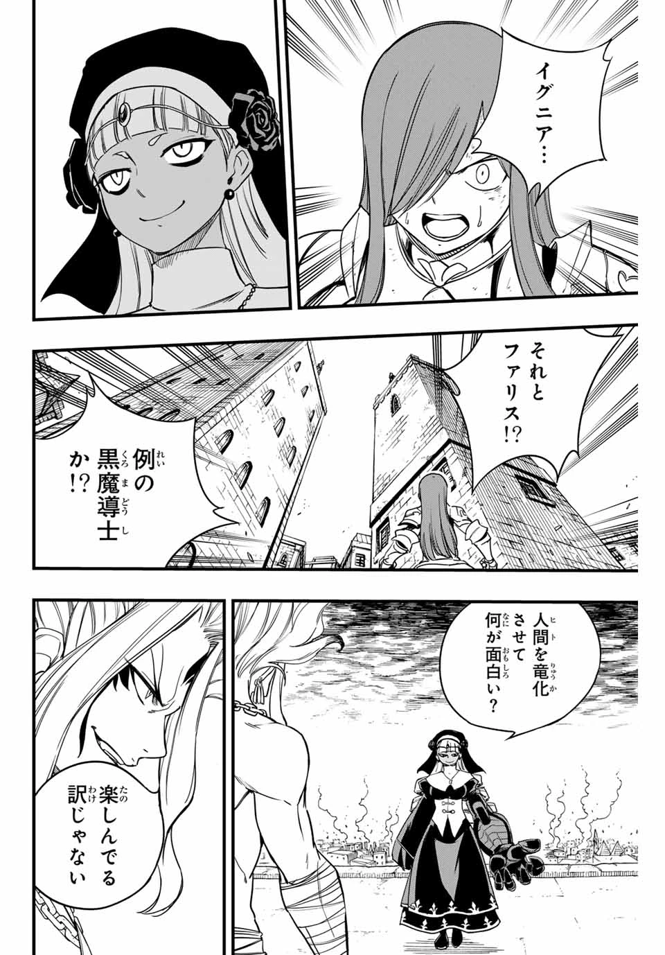 フェアリーテイル １００年クエスト 第173話 - 10