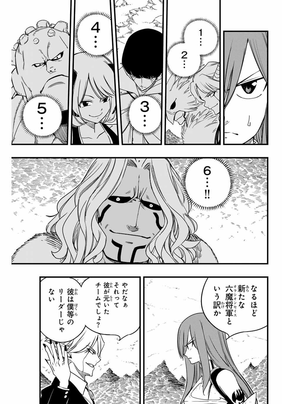 フェアリーテイル １００年クエスト 第171話 - 5
