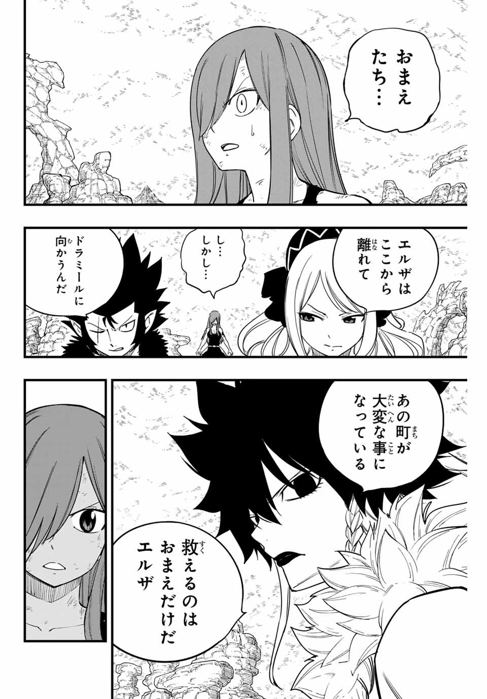 フェアリーテイル １００年クエスト 第172話 - 12