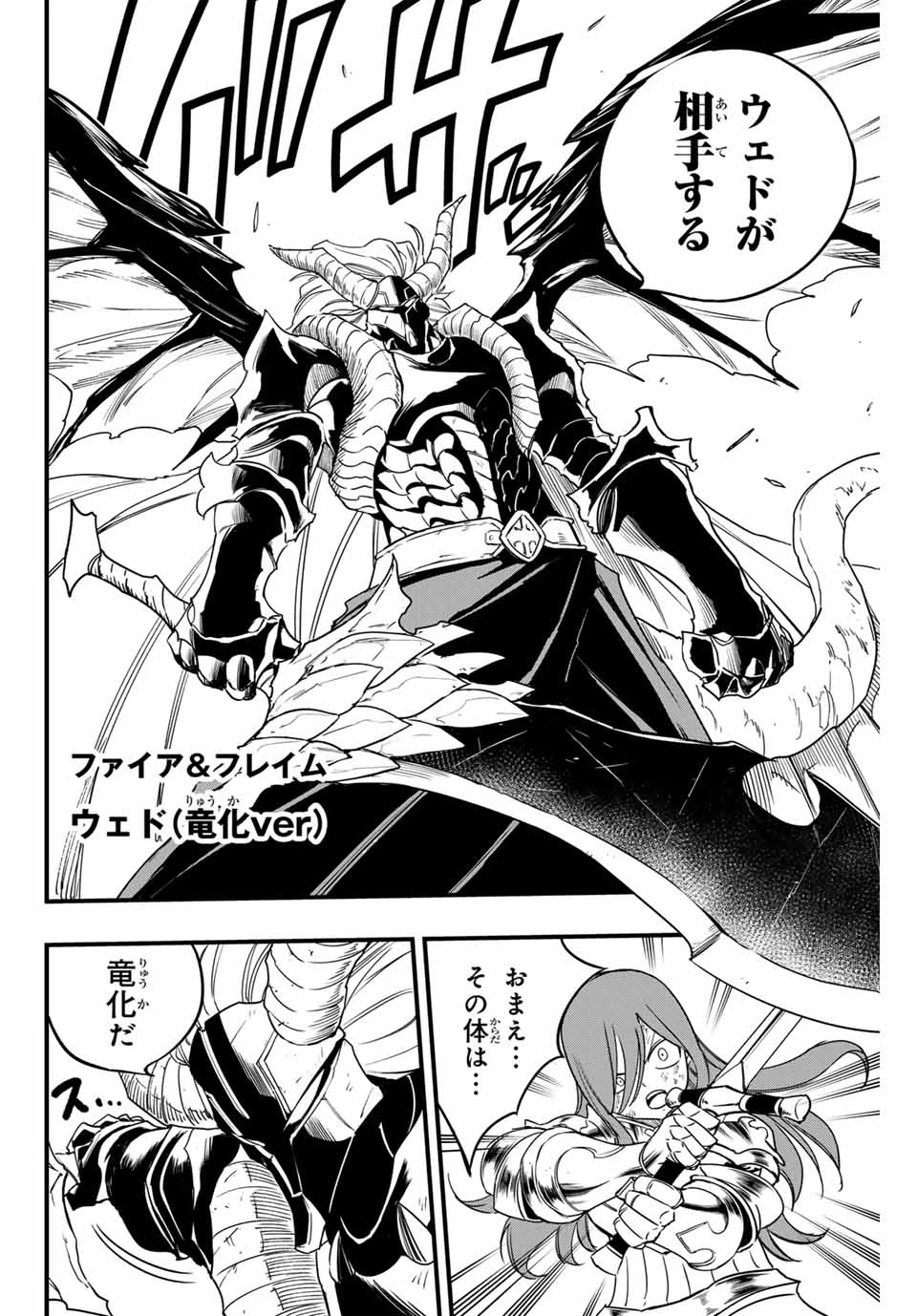 フェアリーテイル １００年クエスト 第173話 - 14