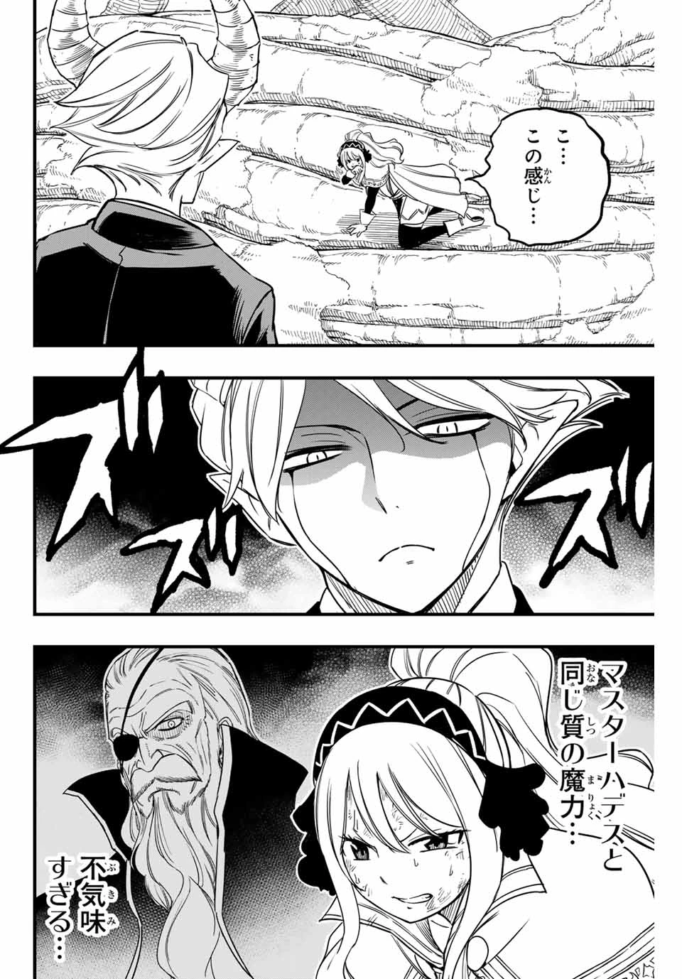 フェアリーテイル １００年クエスト 第174話 - 18