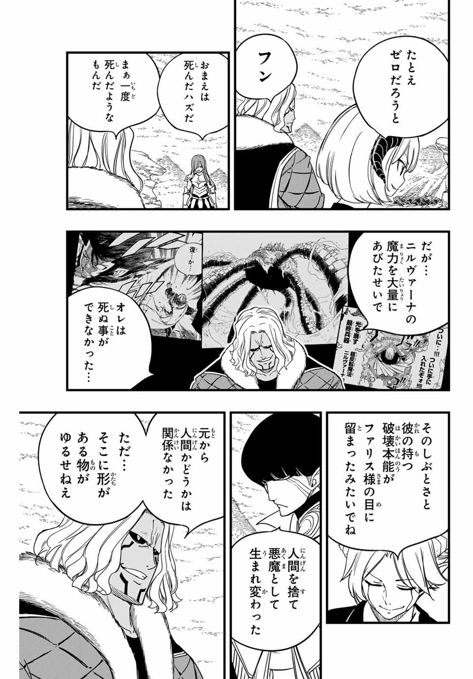 フェアリーテイル １００年クエスト 第171話 - 7