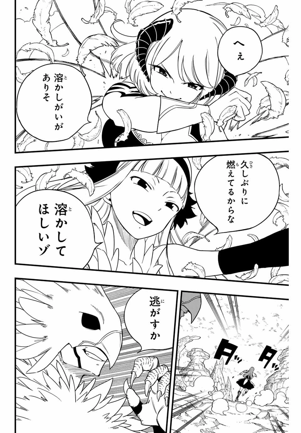 フェアリーテイル １００年クエスト 第172話 - 14