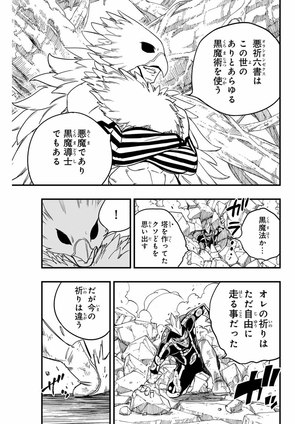 フェアリーテイル １００年クエスト 第174話 - 19