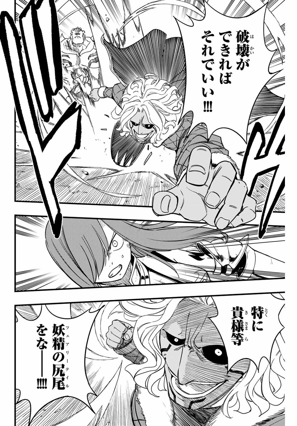 フェアリーテイル １００年クエスト 第171話 - 8