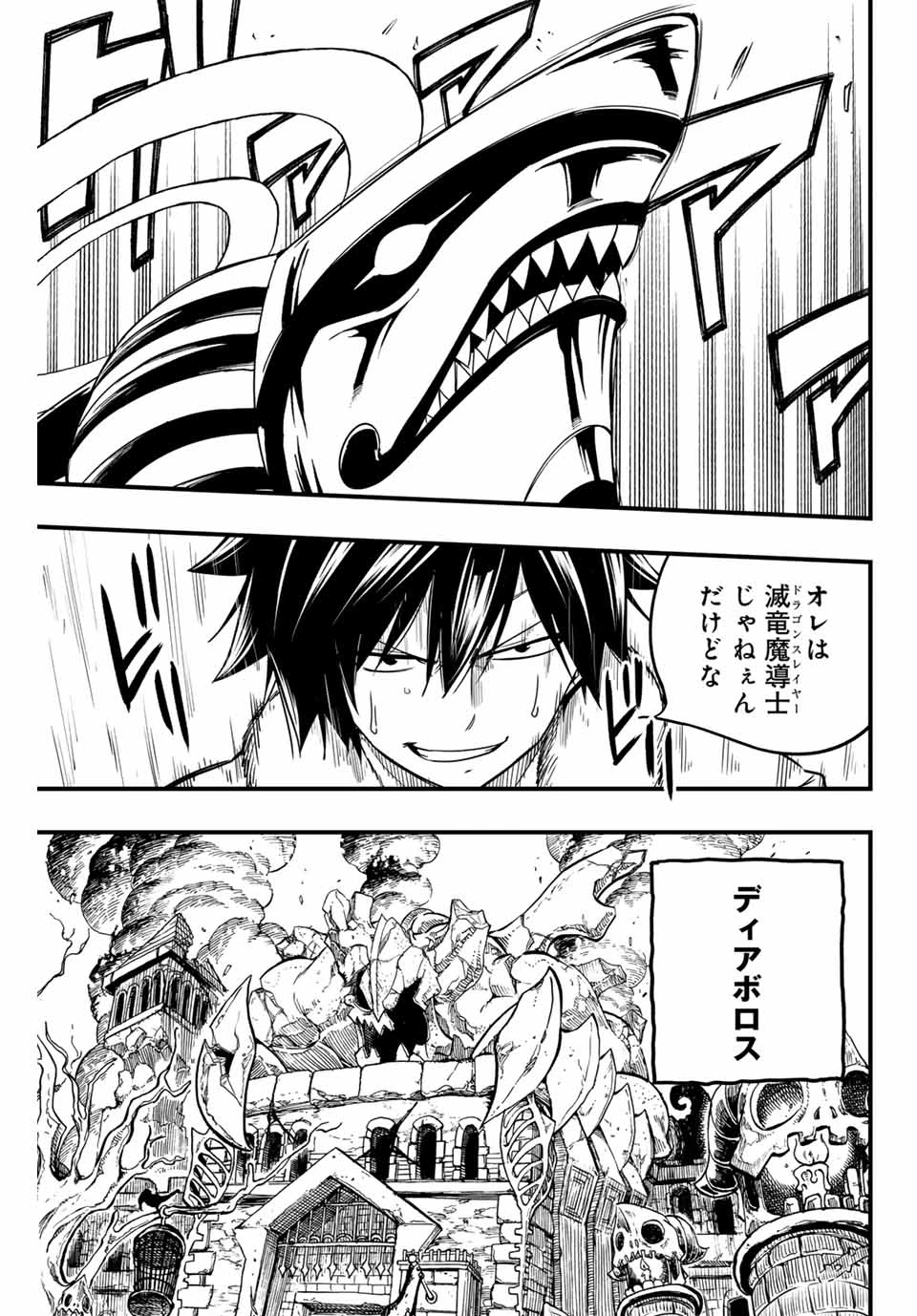 フェアリーテイル １００年クエスト 第173話 - 17