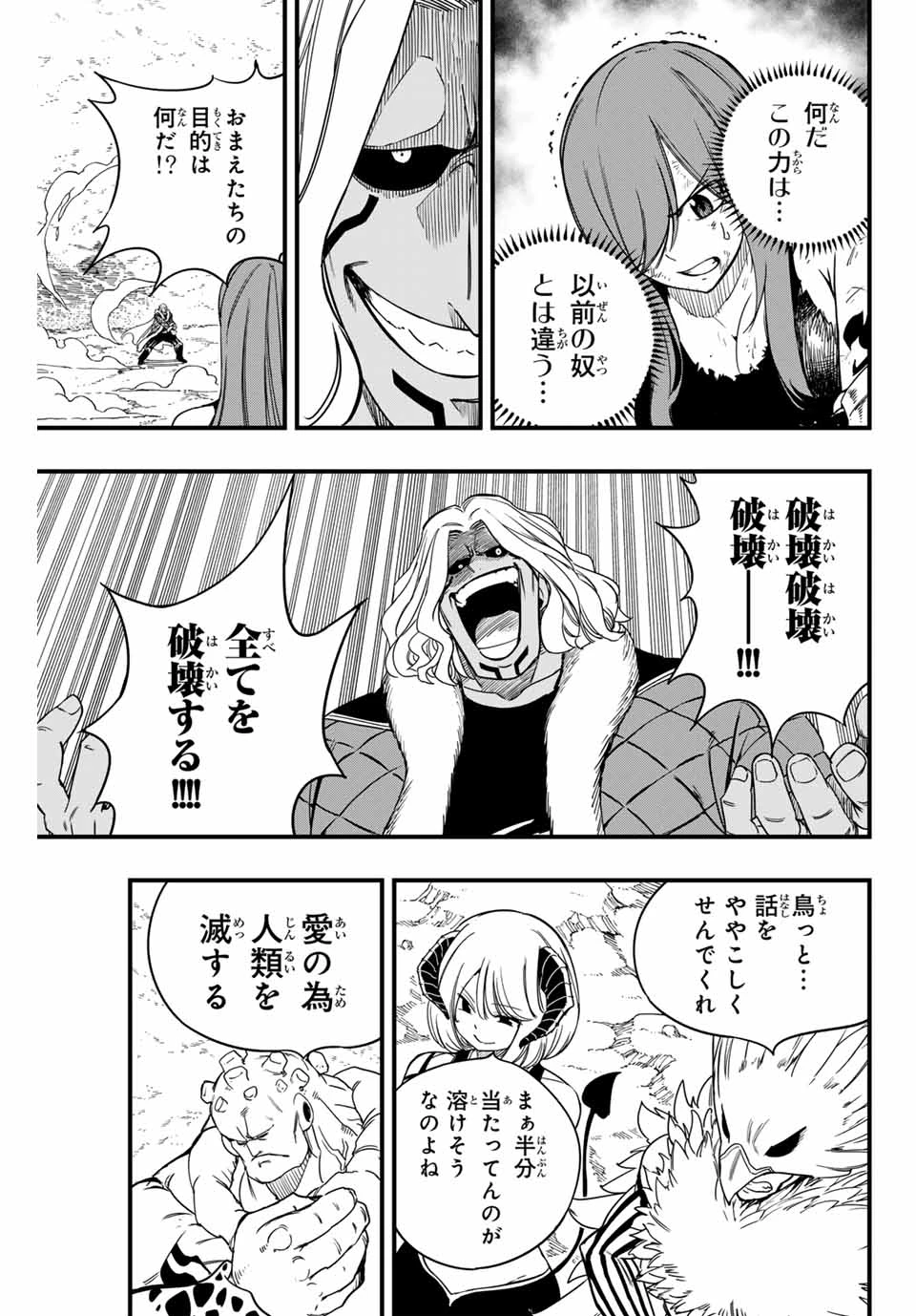 フェアリーテイル １００年クエスト 第171話 - 11