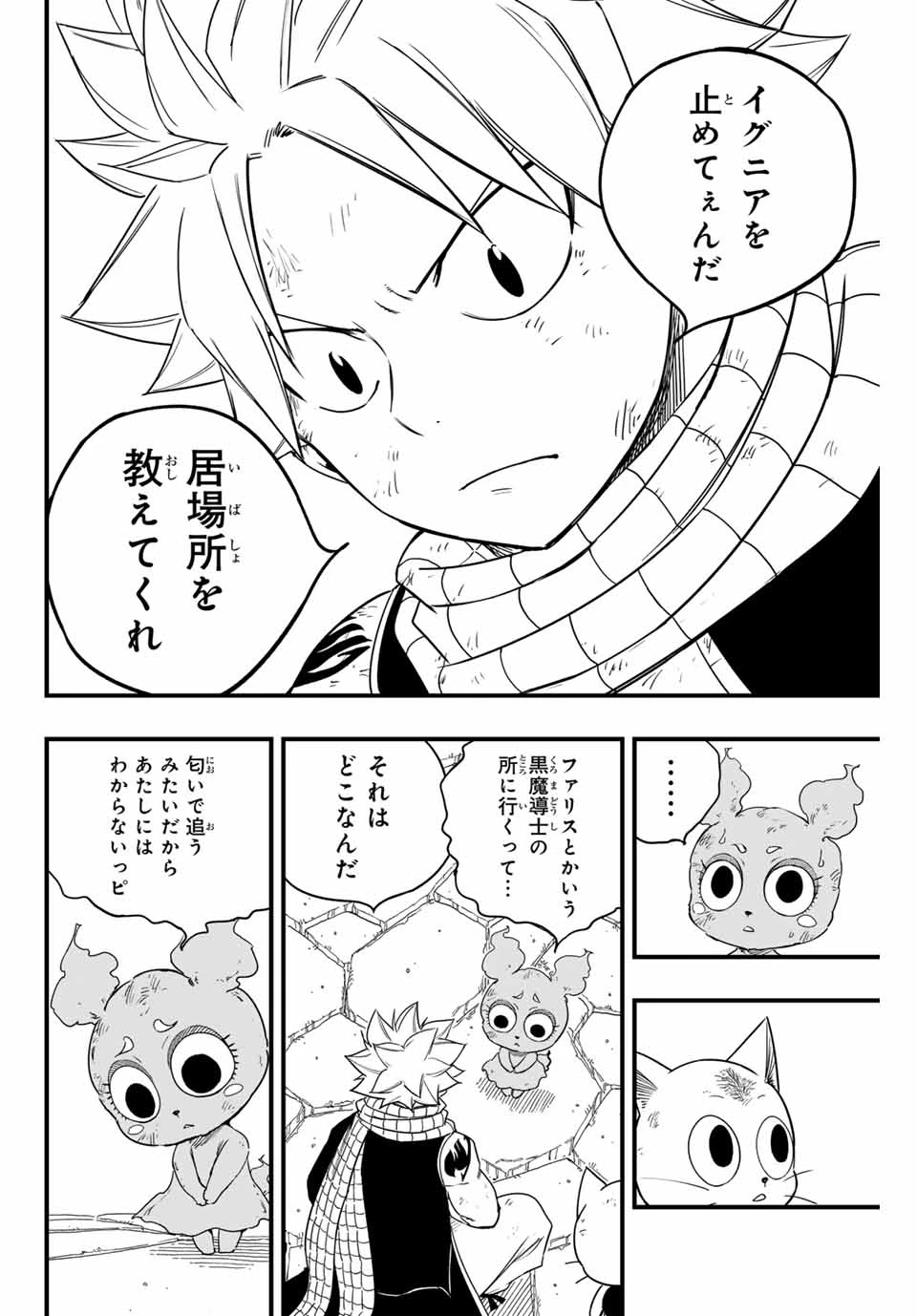 フェアリーテイル １００年クエスト 第172話 - 18