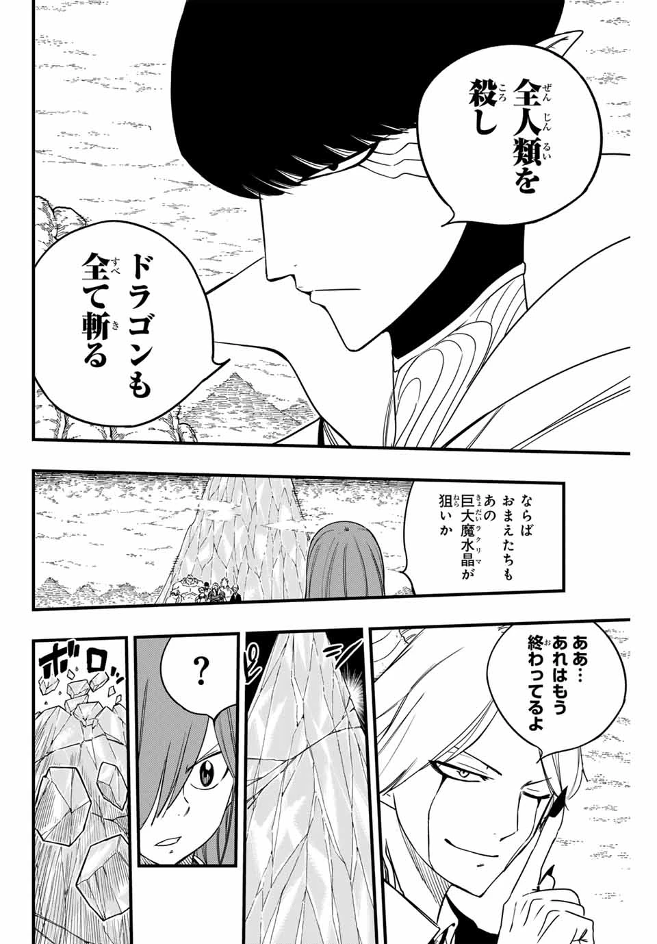 フェアリーテイル １００年クエスト 第171話 - 12