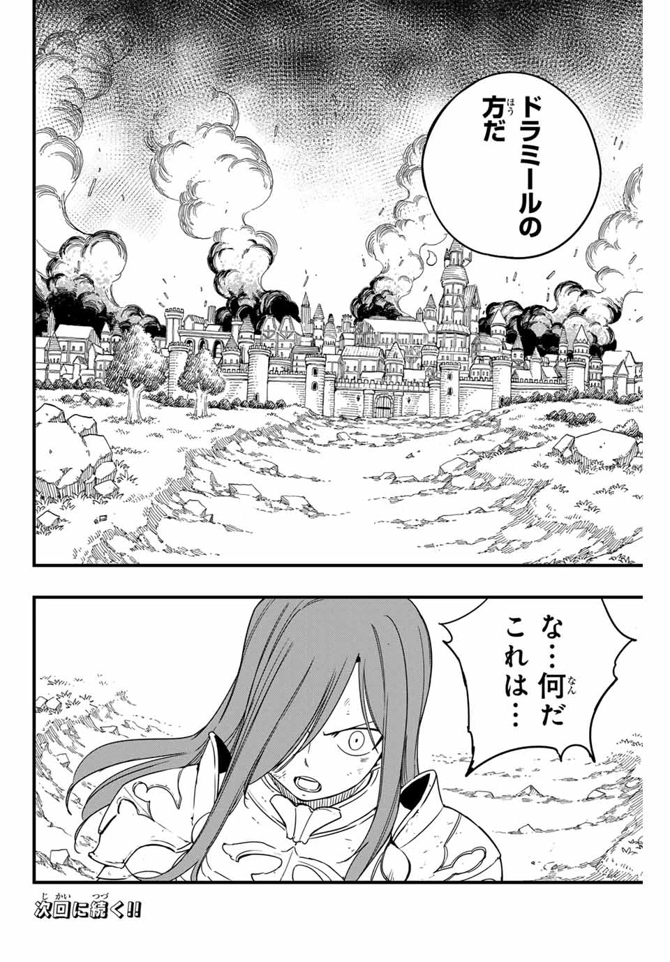 フェアリーテイル １００年クエスト 第172話 - 20