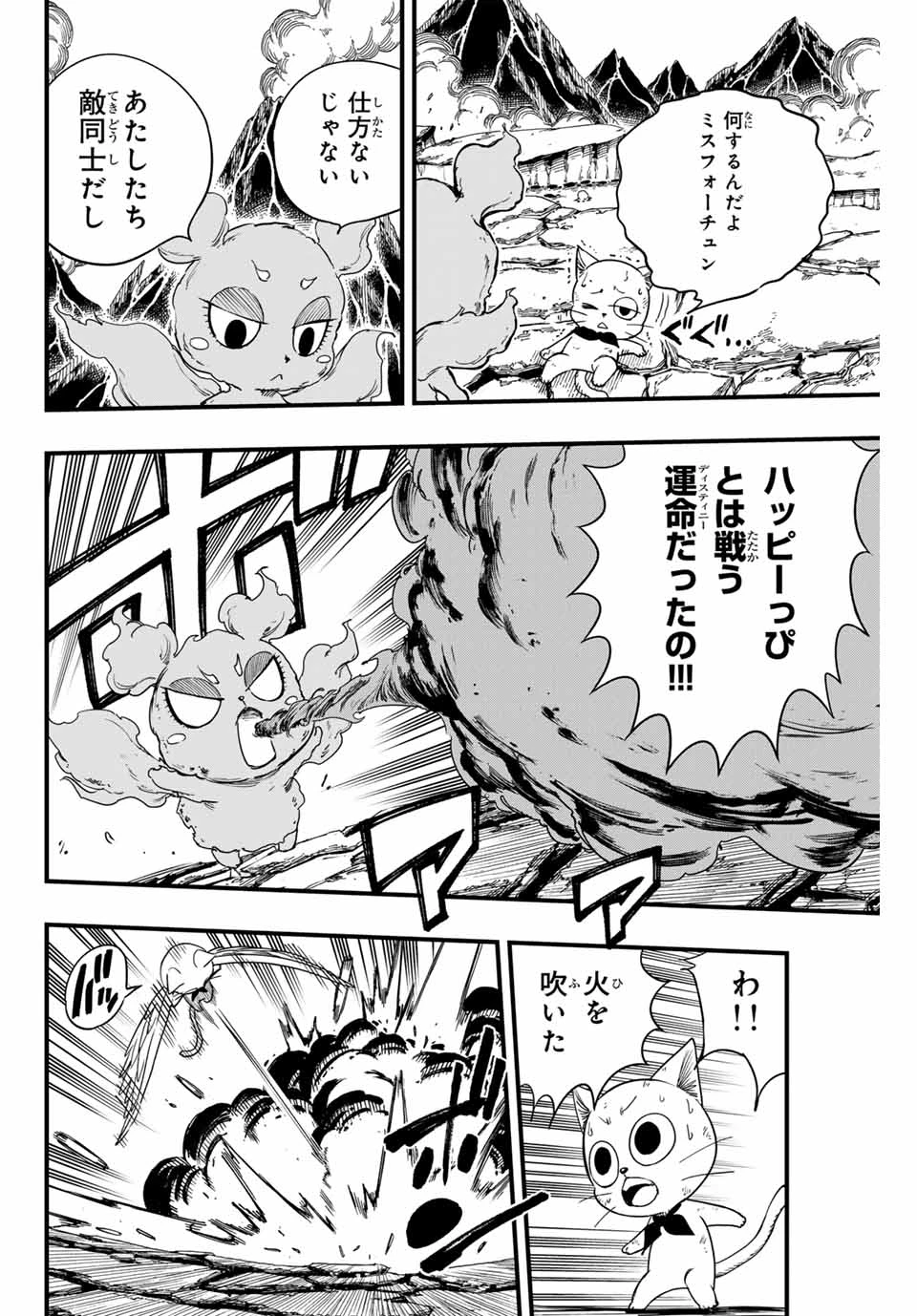 フェアリーテイル １００年クエスト 第170話 - 4