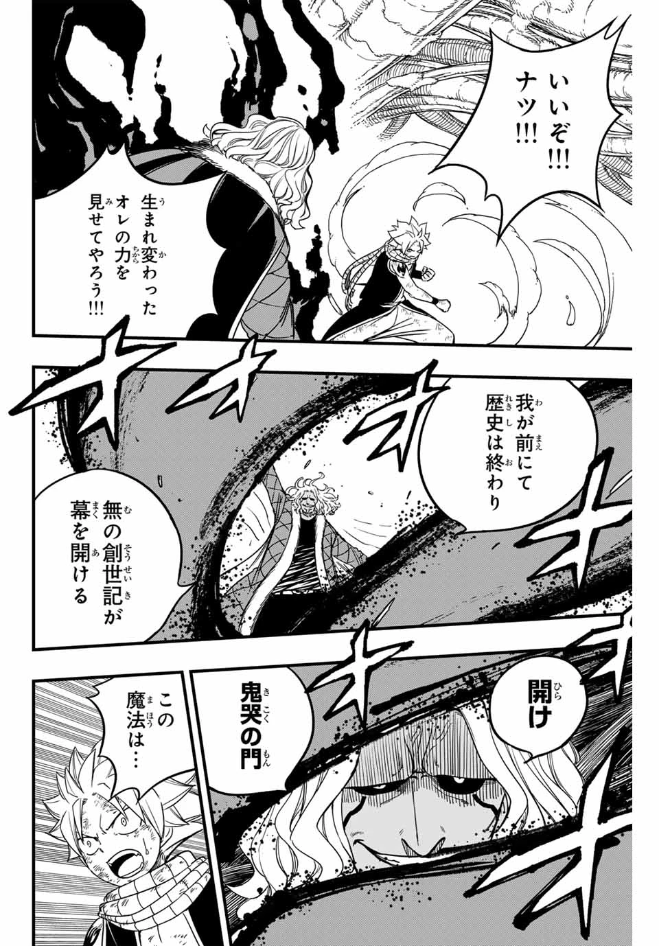 フェアリーテイル １００年クエスト 第176話 - 8