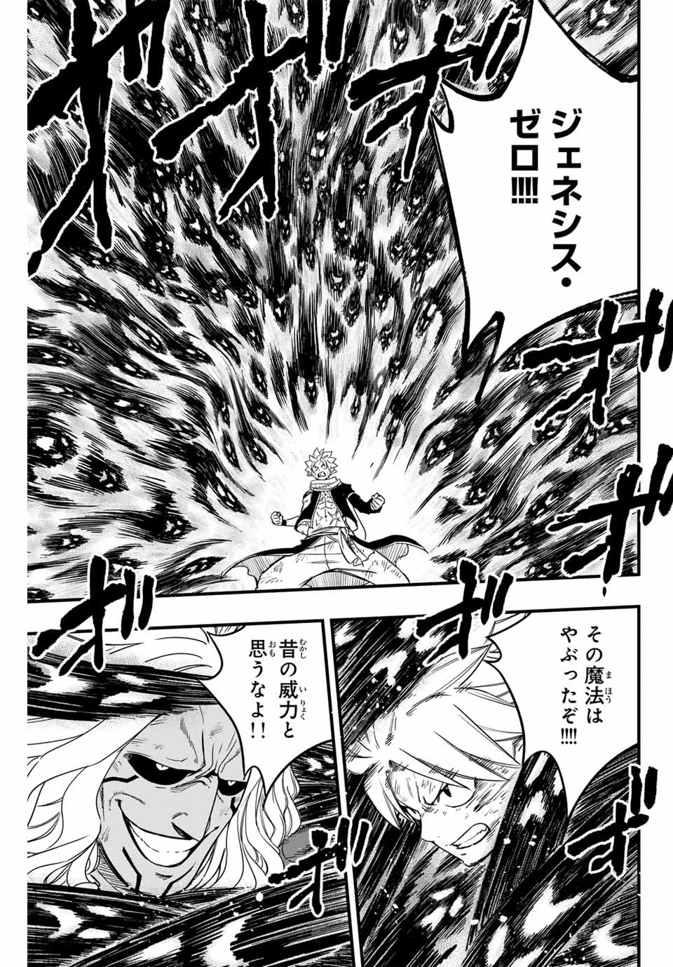 フェアリーテイル １００年クエスト 第176話 - 9