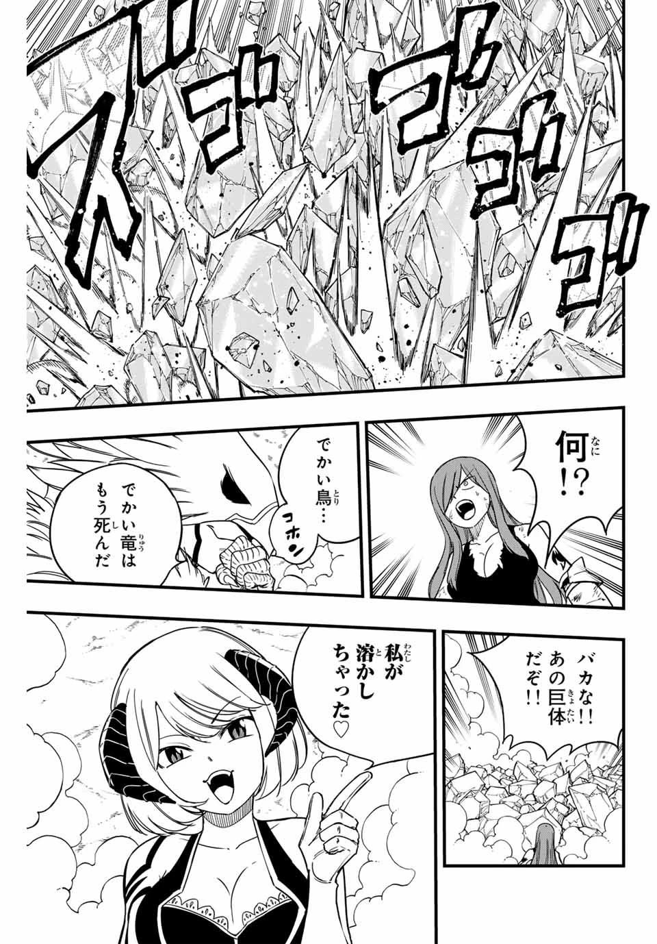 フェアリーテイル １００年クエスト 第171話 - 13