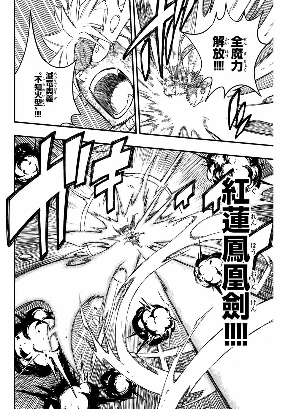 フェアリーテイル １００年クエスト 第176話 - 10
