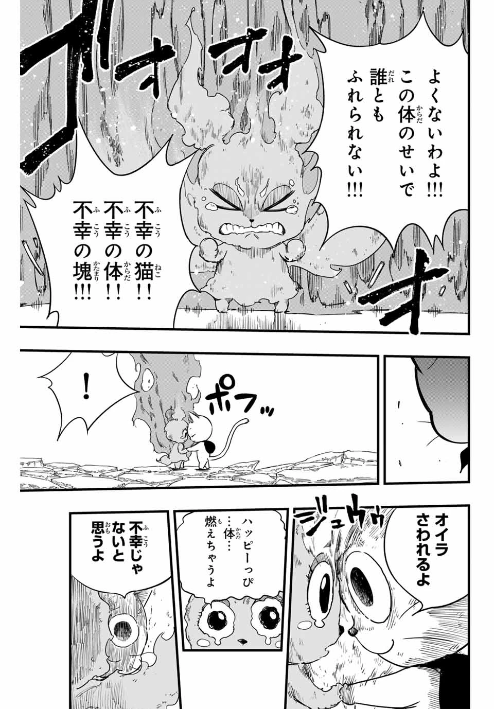 フェアリーテイル １００年クエスト 第170話 - 7