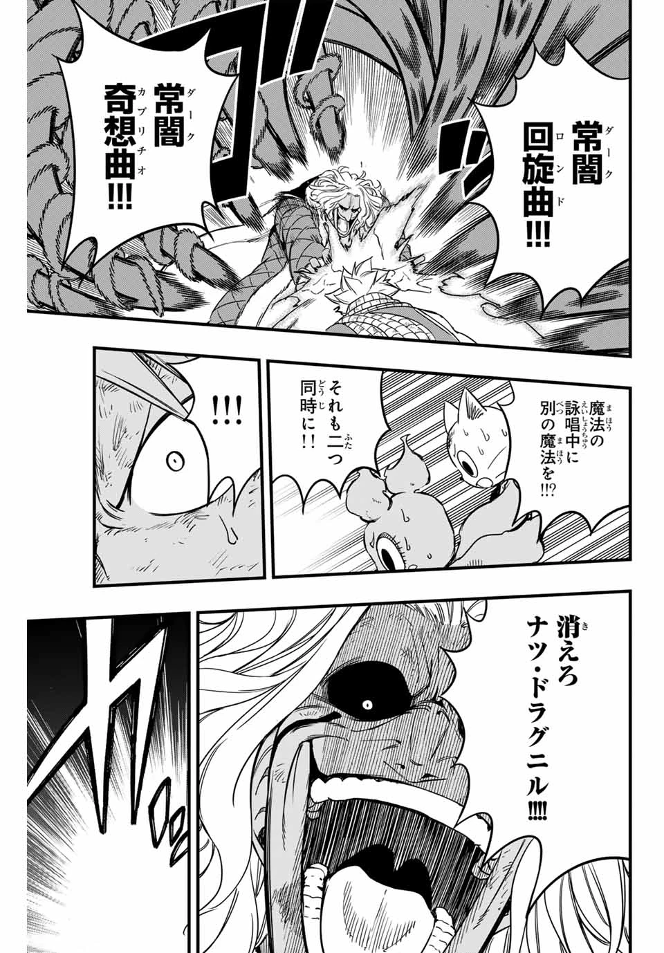フェアリーテイル １００年クエスト 第176話 - 11