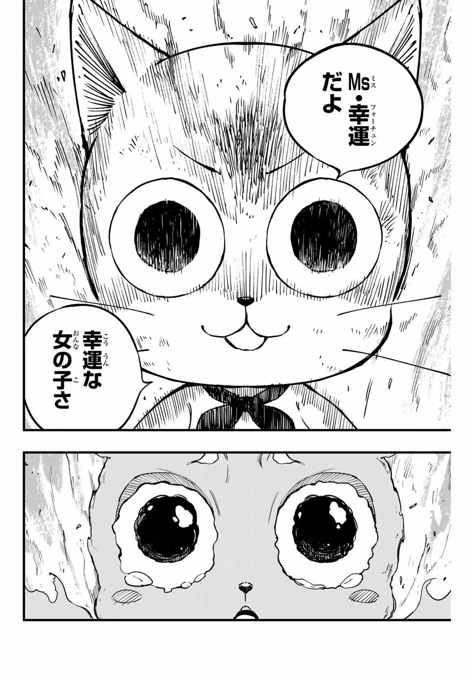 フェアリーテイル １００年クエスト 第170話 - 8