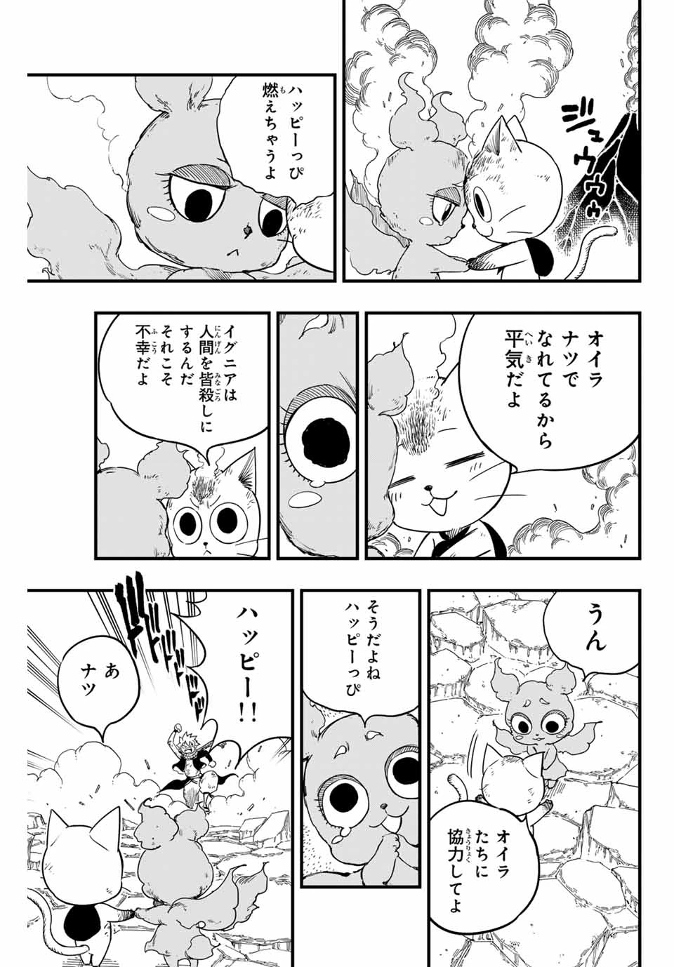 フェアリーテイル １００年クエスト 第170話 - 9