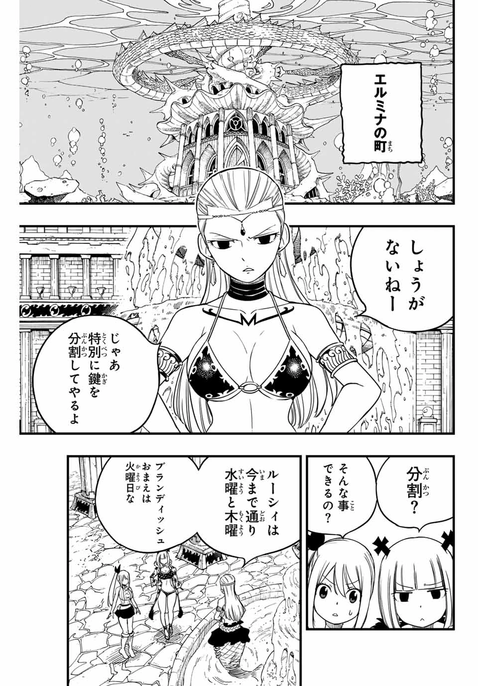 フェアリーテイル １００年クエスト 第170話 - 11