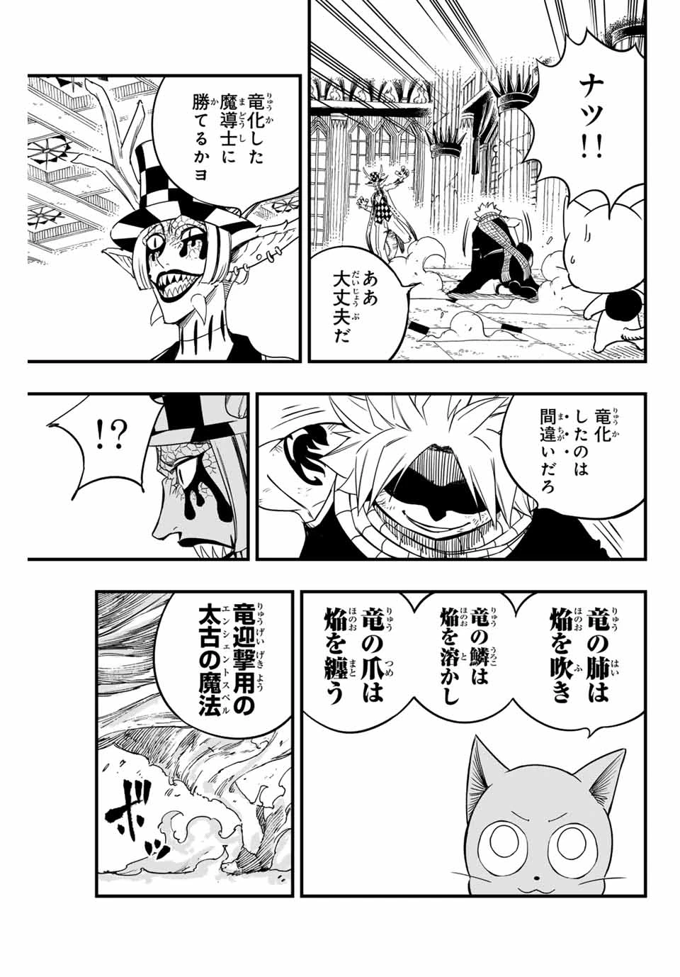 フェアリーテイル １００年クエスト 第169話 - 7