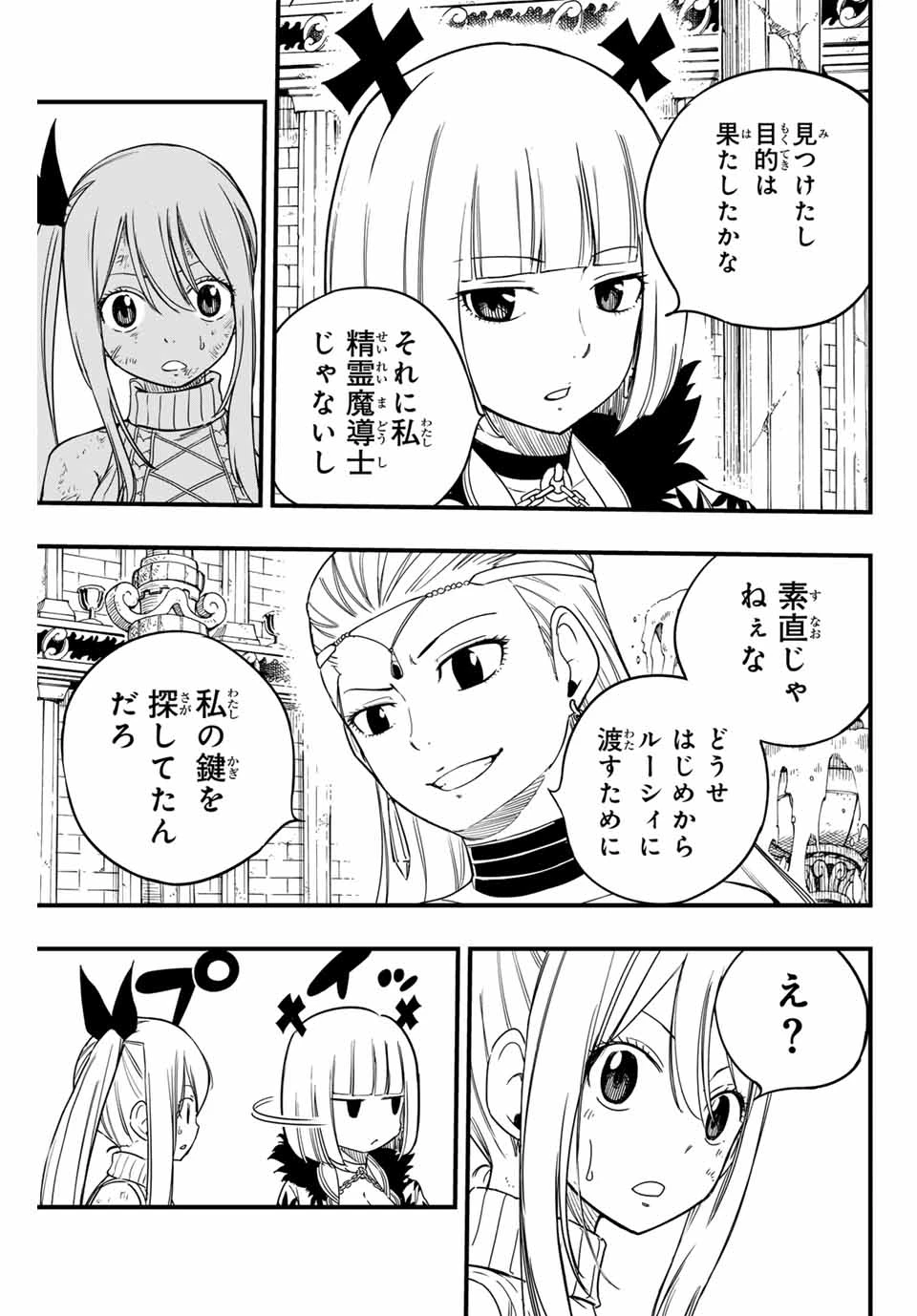 フェアリーテイル １００年クエスト 第170話 - 13