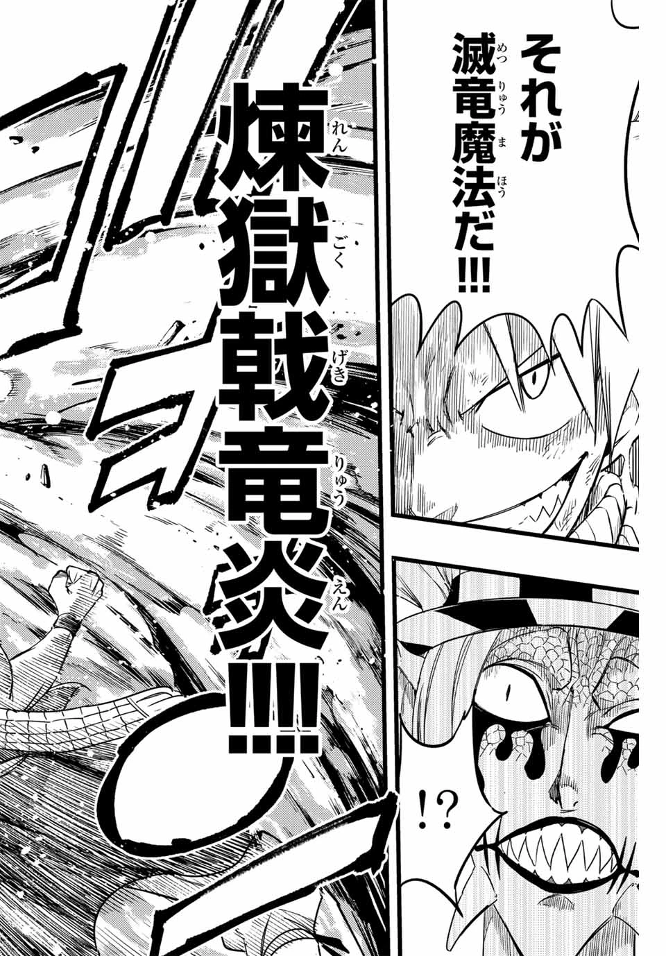 フェアリーテイル １００年クエスト 第169話 - 8