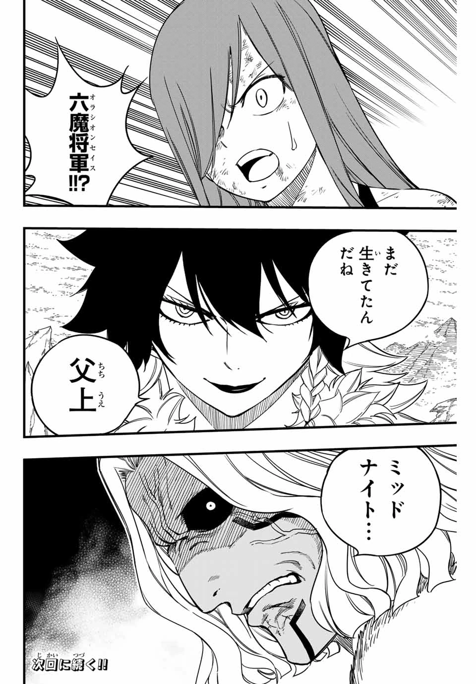 フェアリーテイル １００年クエスト 第171話 - 20