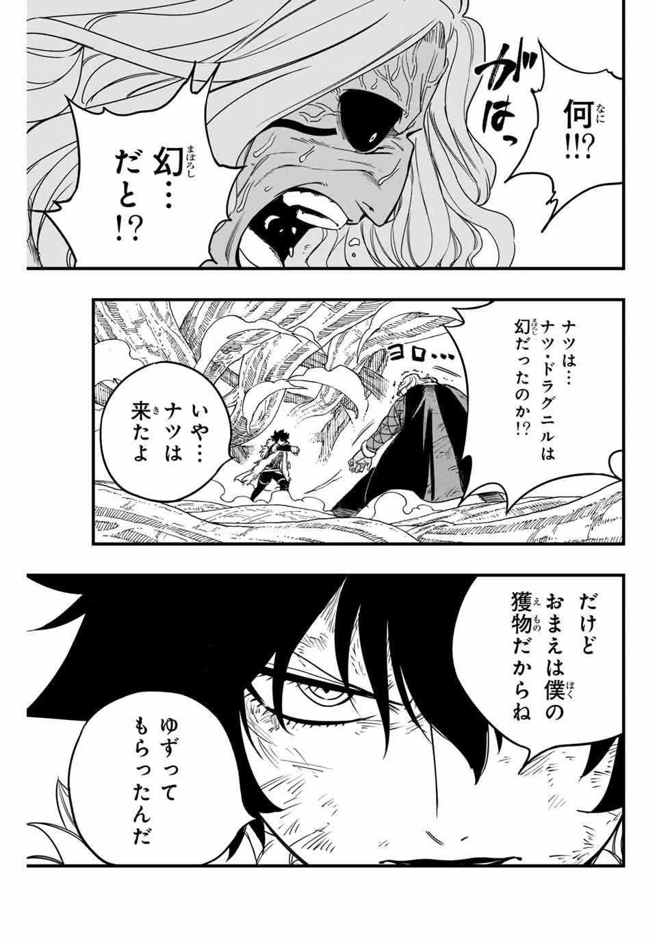 フェアリーテイル １００年クエスト 第176話 - 17