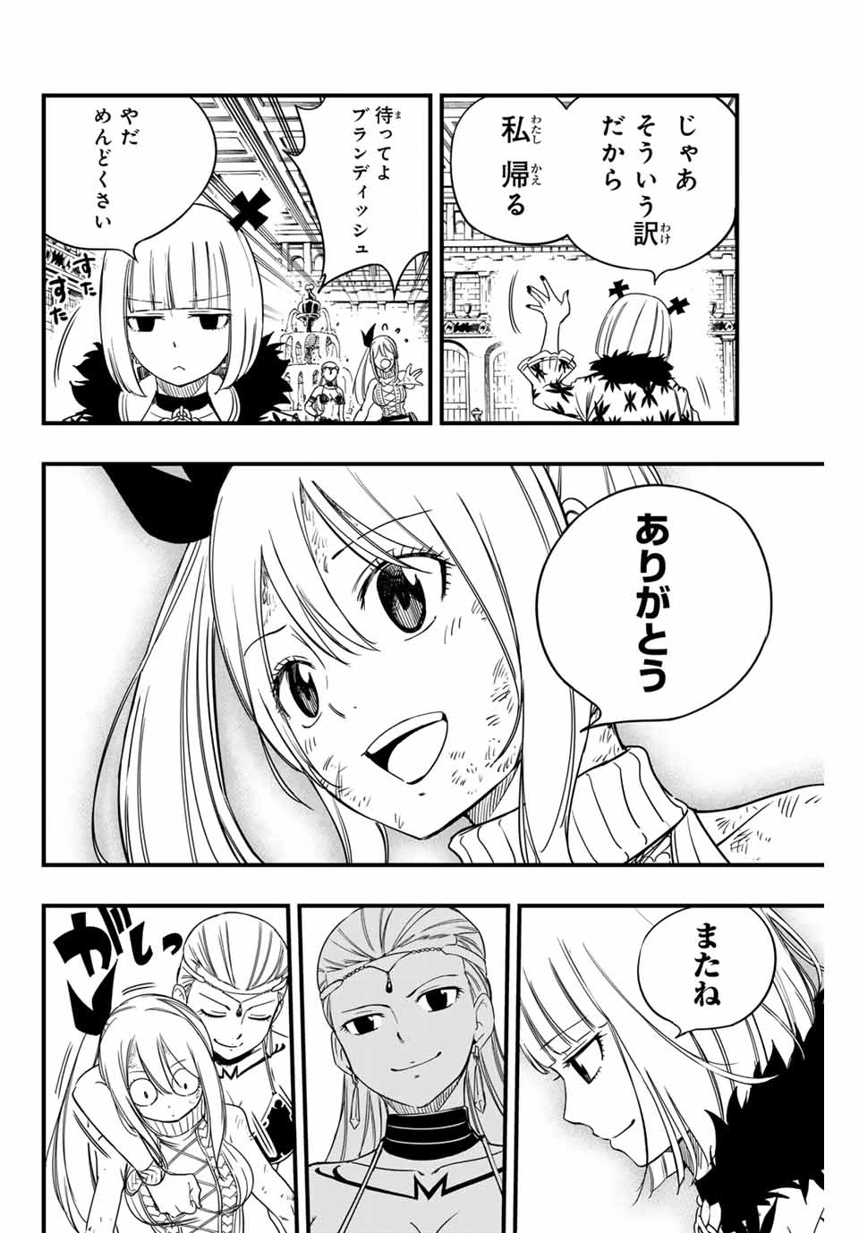 フェアリーテイル １００年クエスト 第170話 - 14