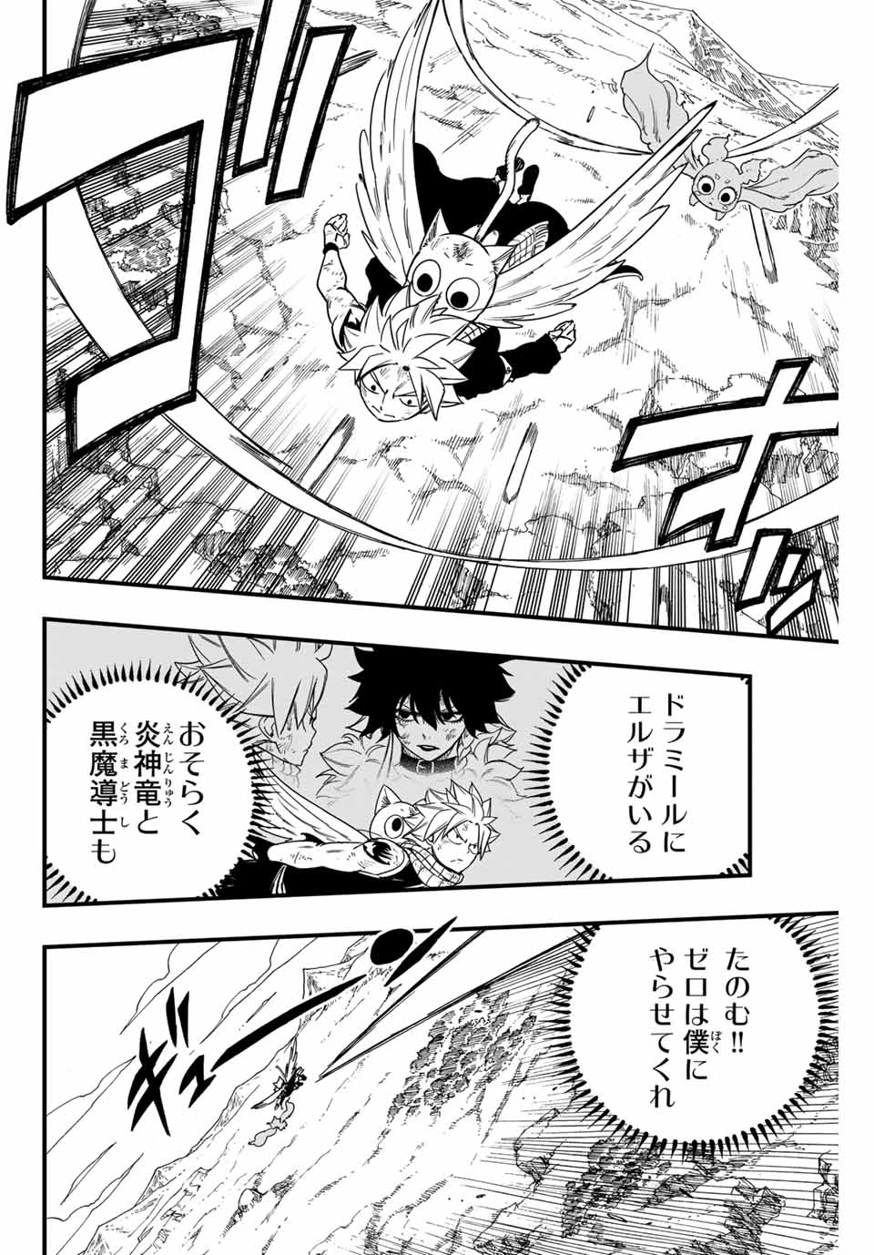 フェアリーテイル １００年クエスト 第176話 - 18