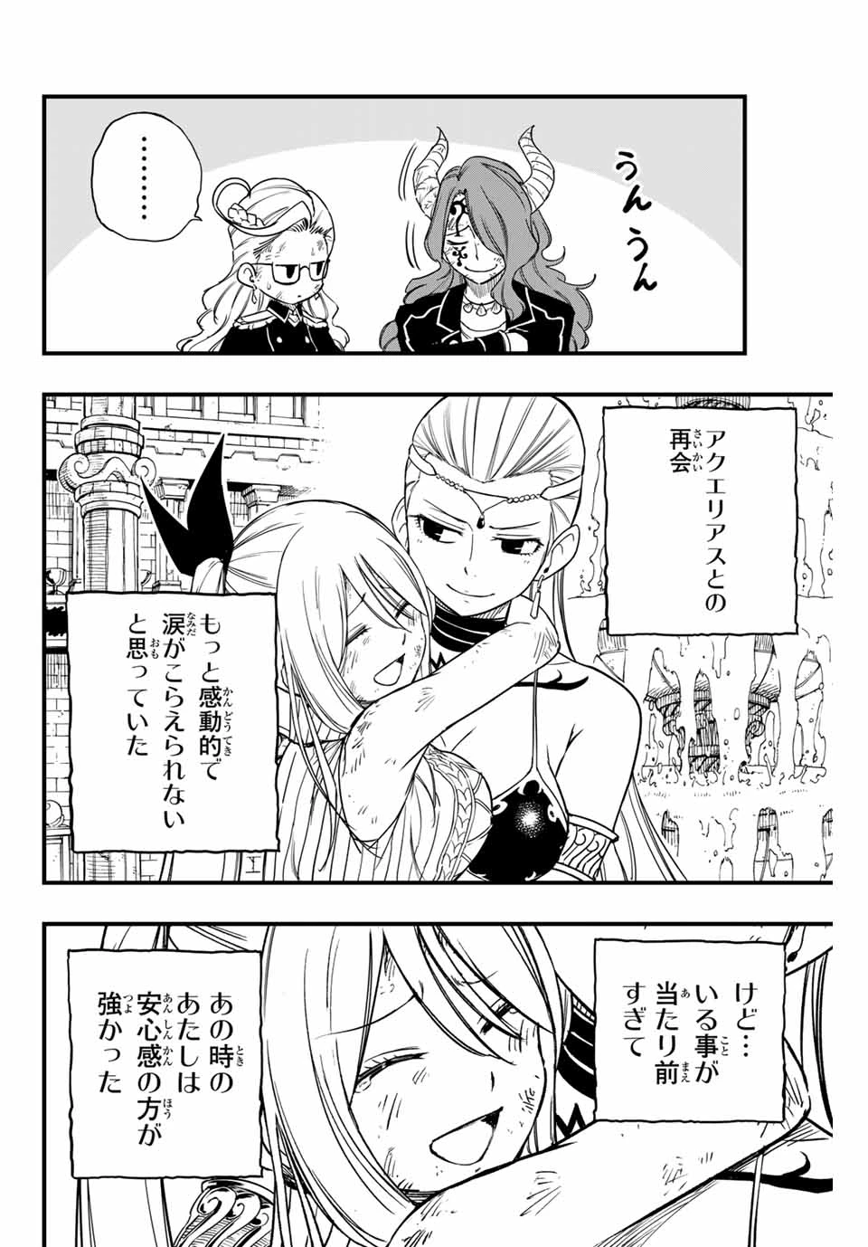 フェアリーテイル １００年クエスト 第170話 - 16