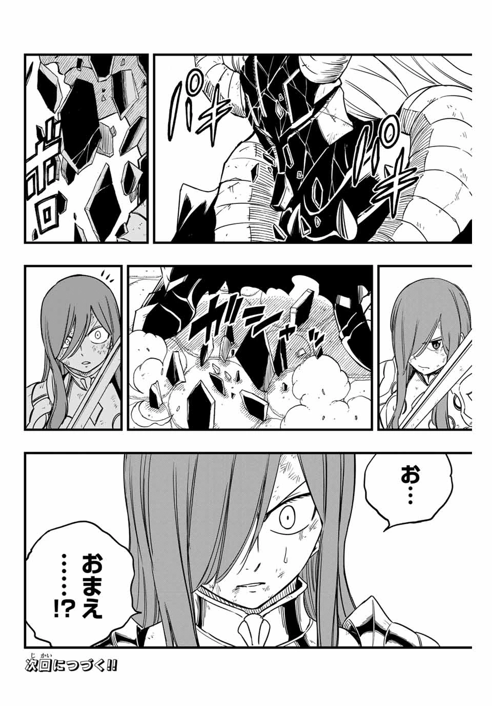 フェアリーテイル １００年クエスト 第176話 - 20
