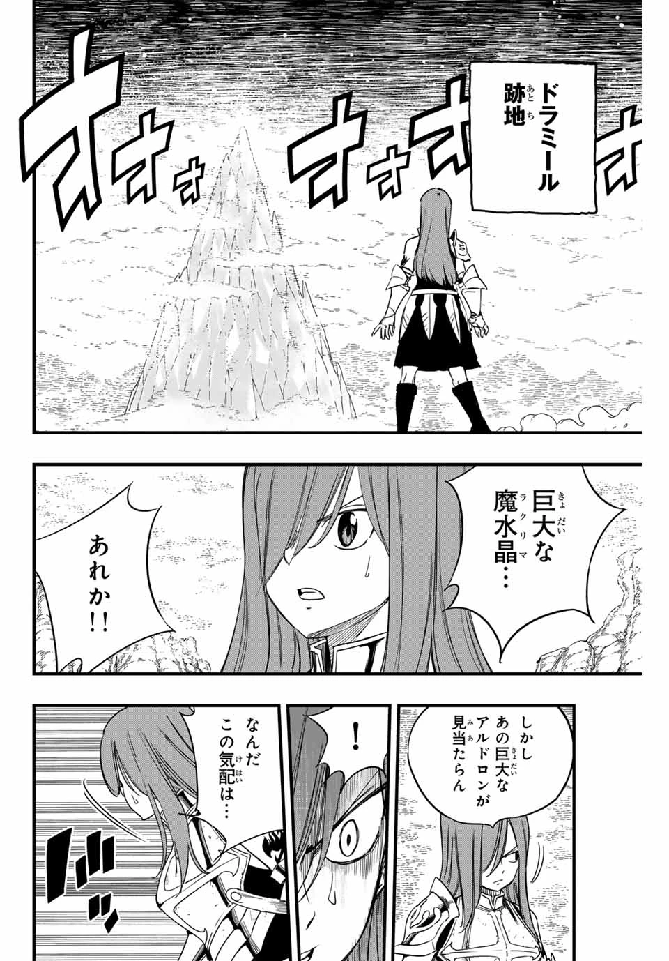 フェアリーテイル １００年クエスト 第170話 - 18