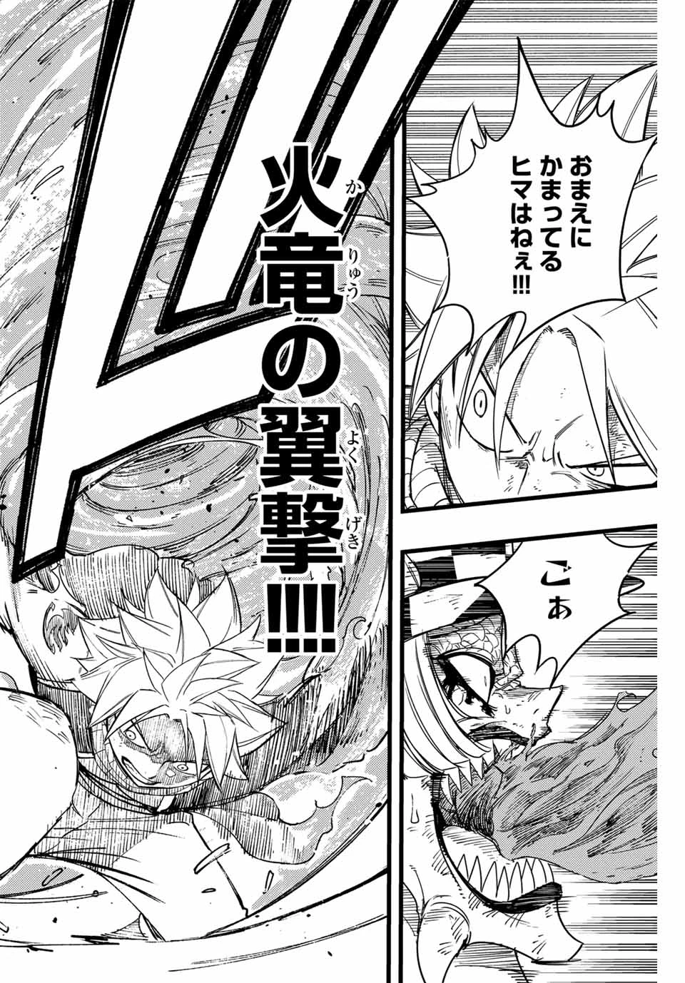 フェアリーテイル １００年クエスト 第169話 - 12