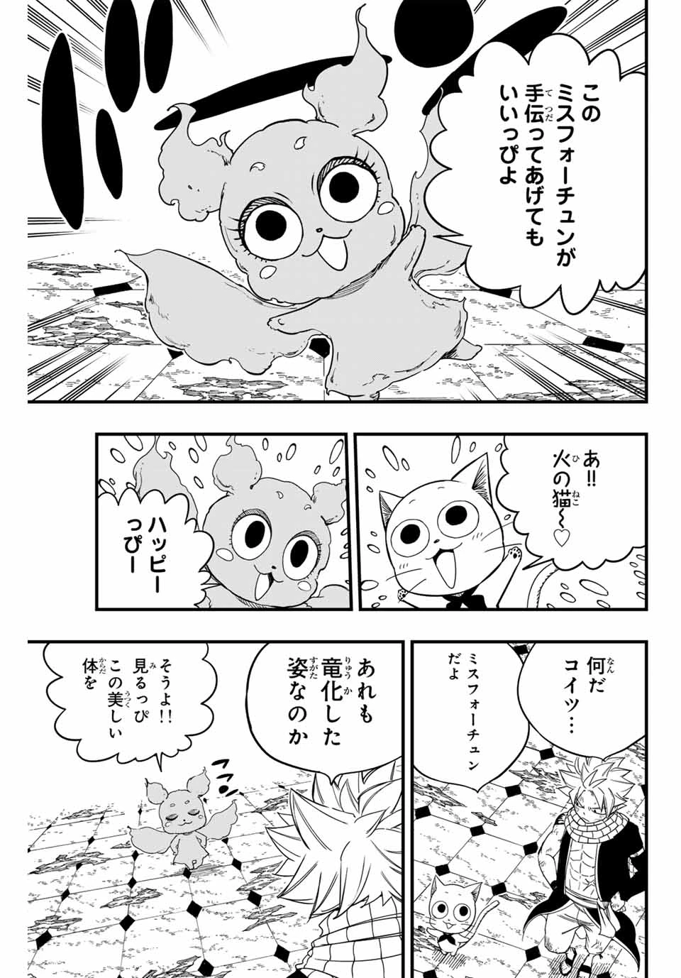 フェアリーテイル １００年クエスト 第169話 - 15