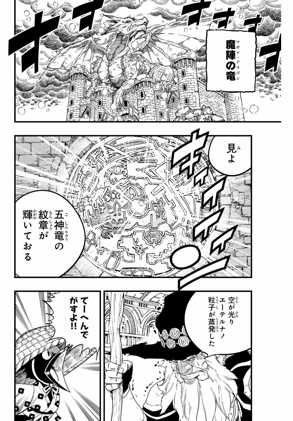 フェアリーテイル １００年クエスト 第165話 - 2